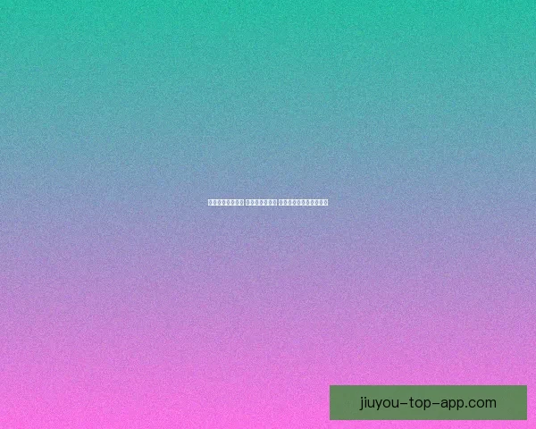 世界杯竞猜全攻略 参与互动赢大奖 轻松预测比赛结果赚积分