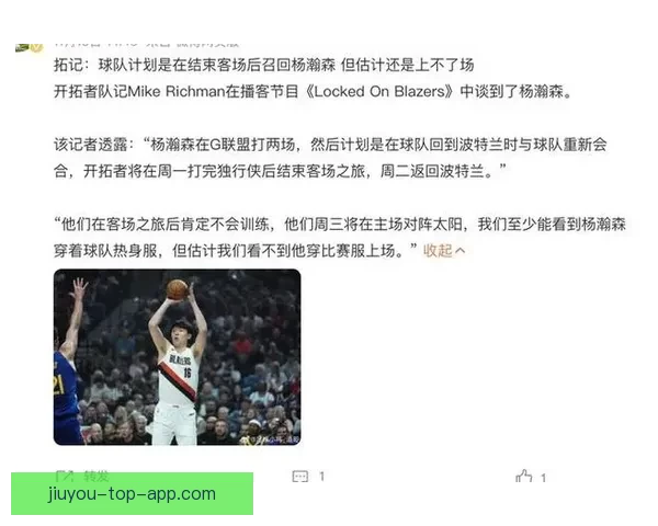 开拓者官方宣布召回杨瀚森重返阵容担任中锋位置结束G联赛征程